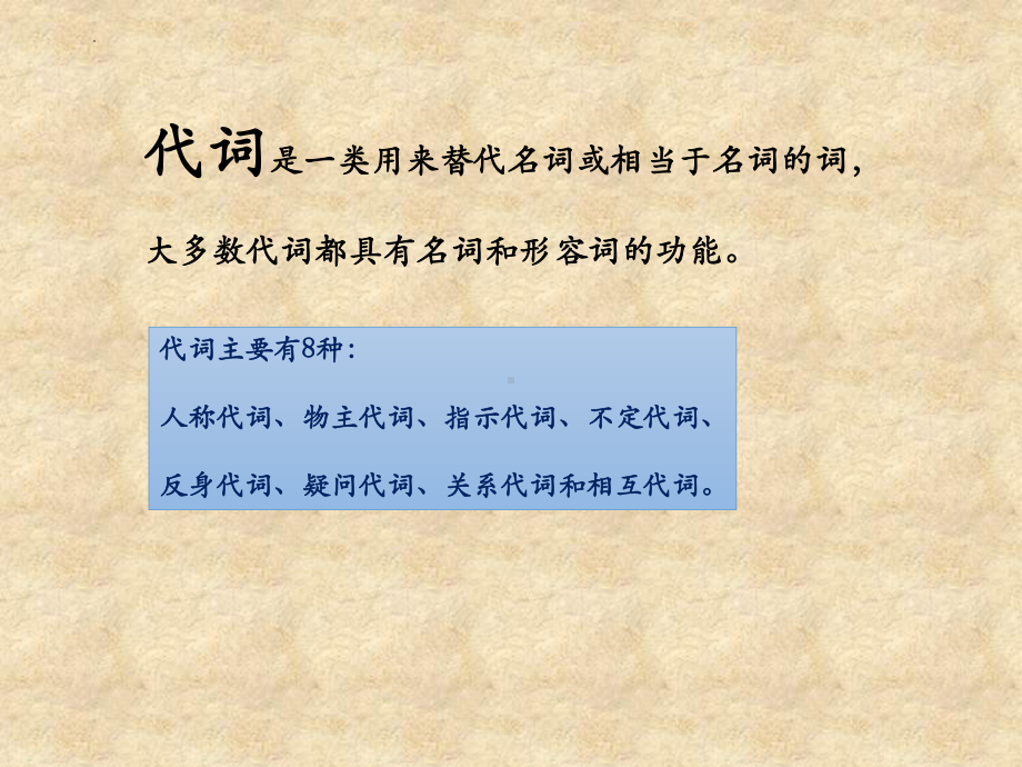 2022年鲁教版中考英语复习代词 ppt课件.pptx_第2页