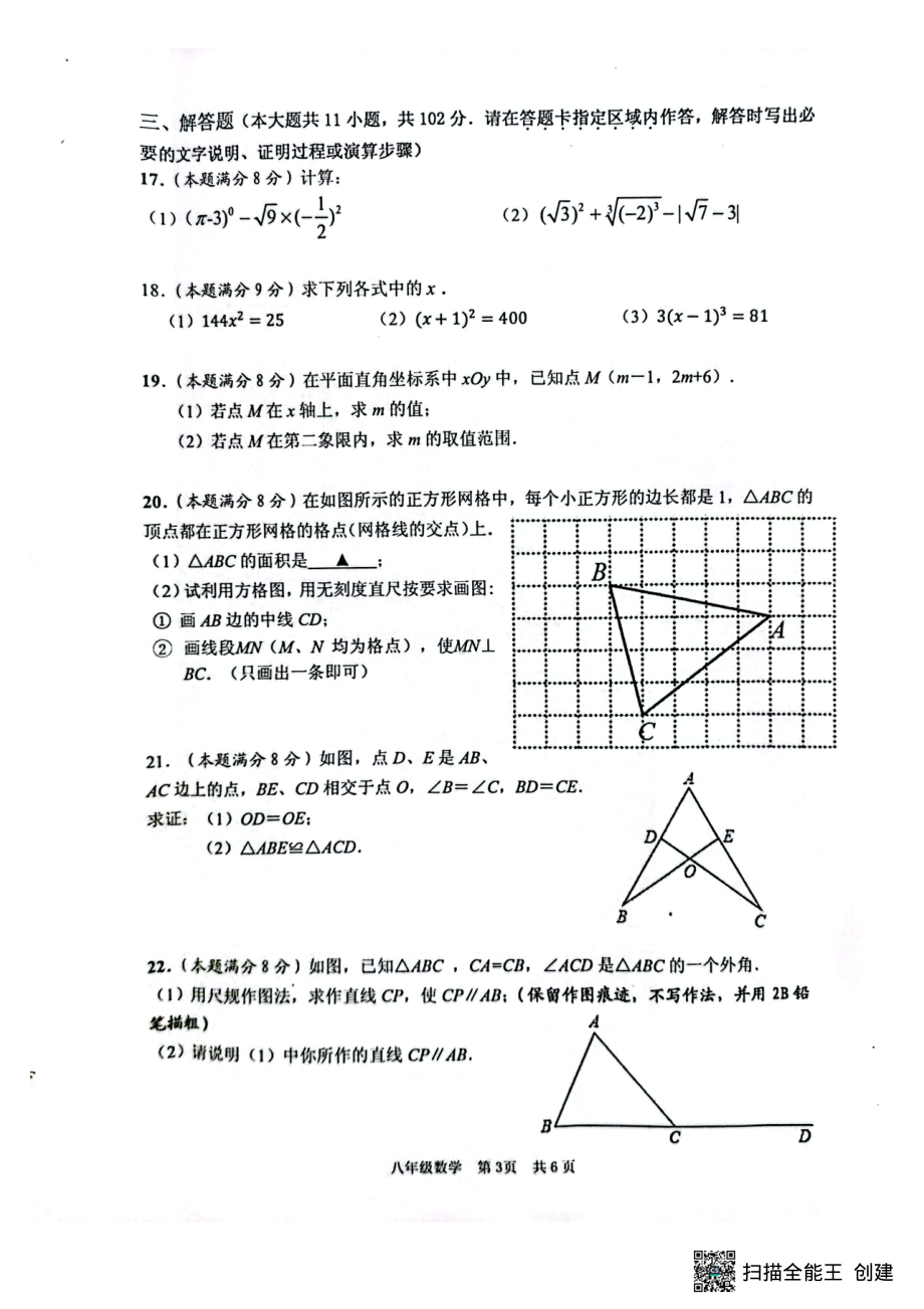 江苏省淮安市2022-2023学年八年级下学期期末考试数学试题.pdf_第3页