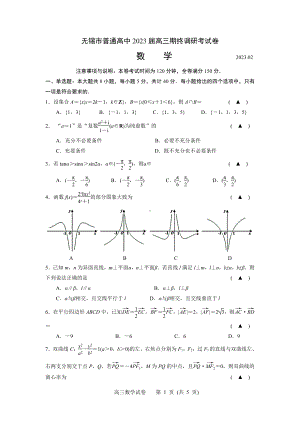 江苏省无锡市2023届高三上学期期末数学试卷+答案.pdf