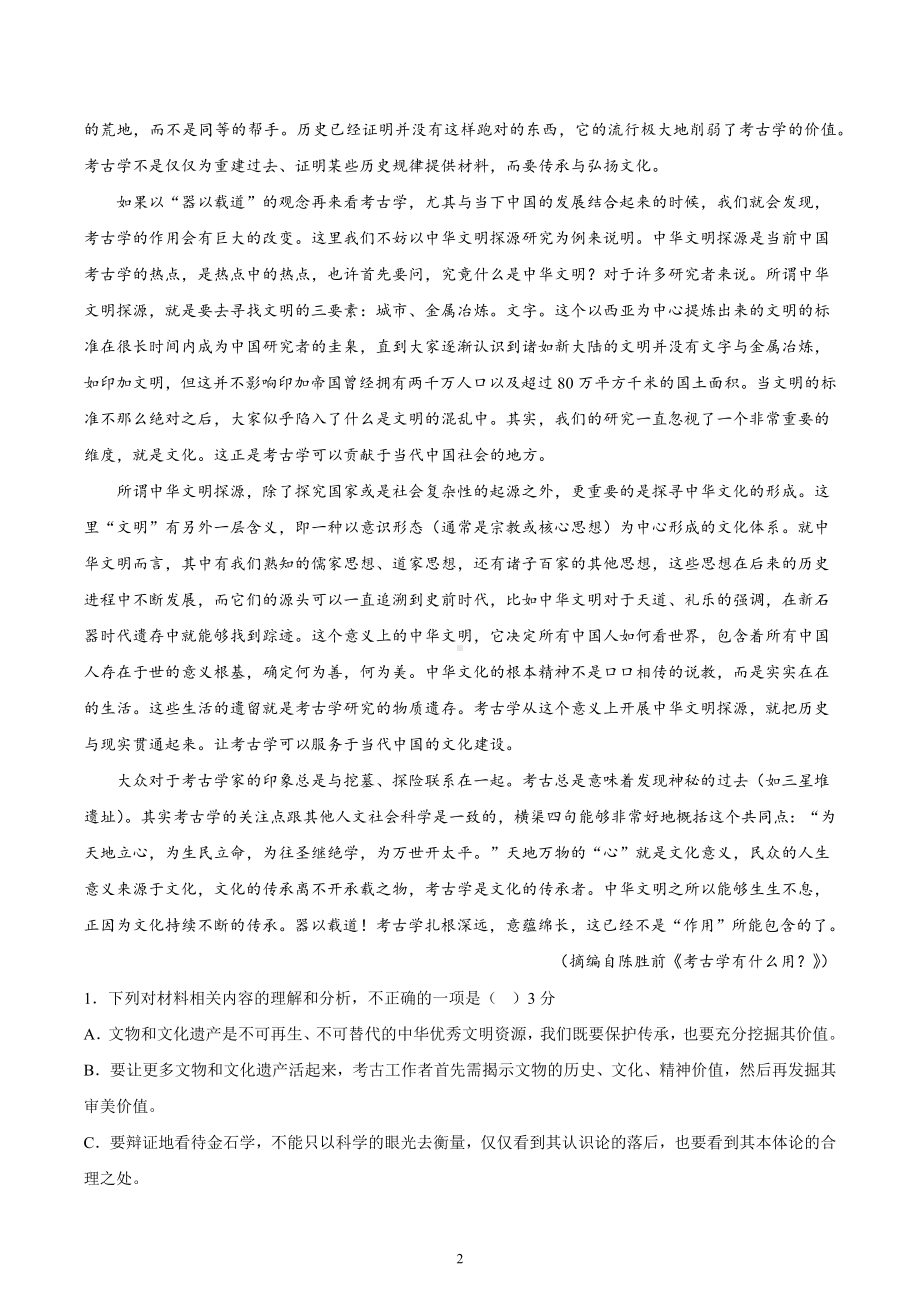 重庆巴蜀 2022-2023学年高一上学期期末考试语文模拟题（一）.docx_第2页