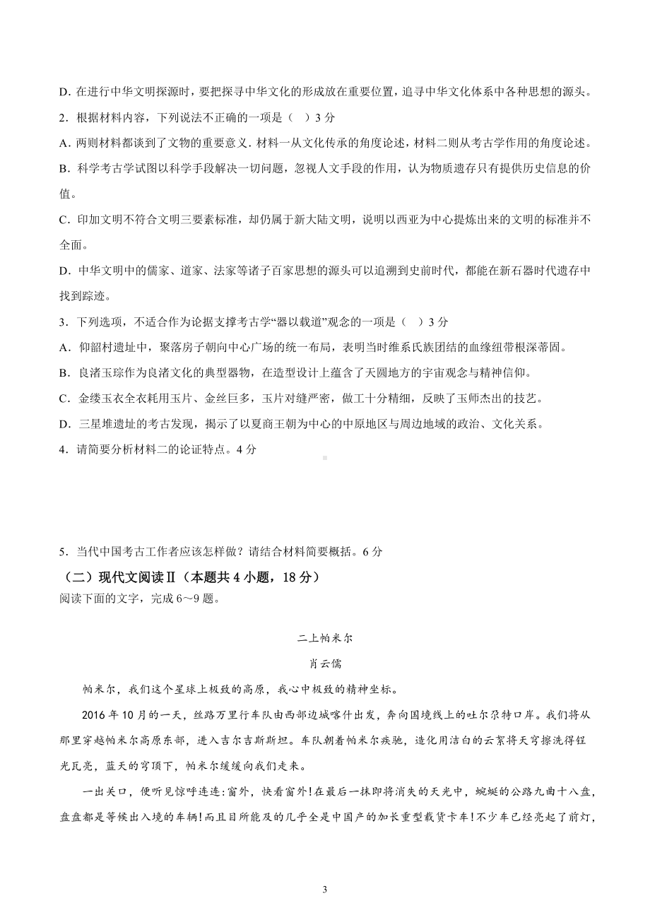 重庆巴蜀 2022-2023学年高一上学期期末考试语文模拟题（一）.docx_第3页