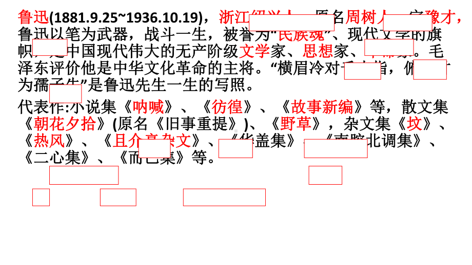 5.1《阿Q正传（节选）》ppt课件38张+-（部）统编版《高中语文》选择性必修下册.pptx_第2页