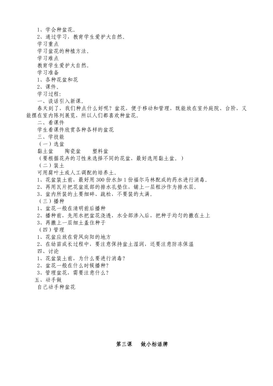 三年级劳动与技术教案下.doc_第2页