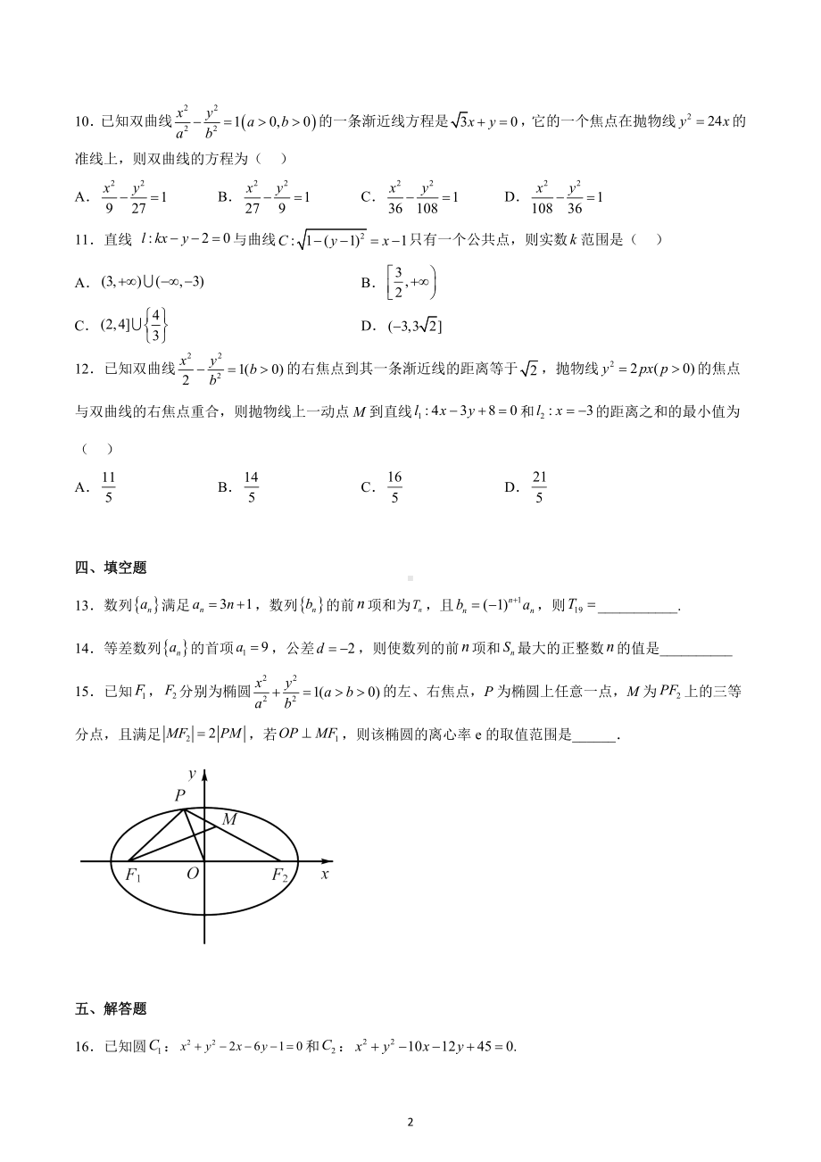 天津市静海区第一 2022-2023学年高二上学期期末数学试题.docx_第2页