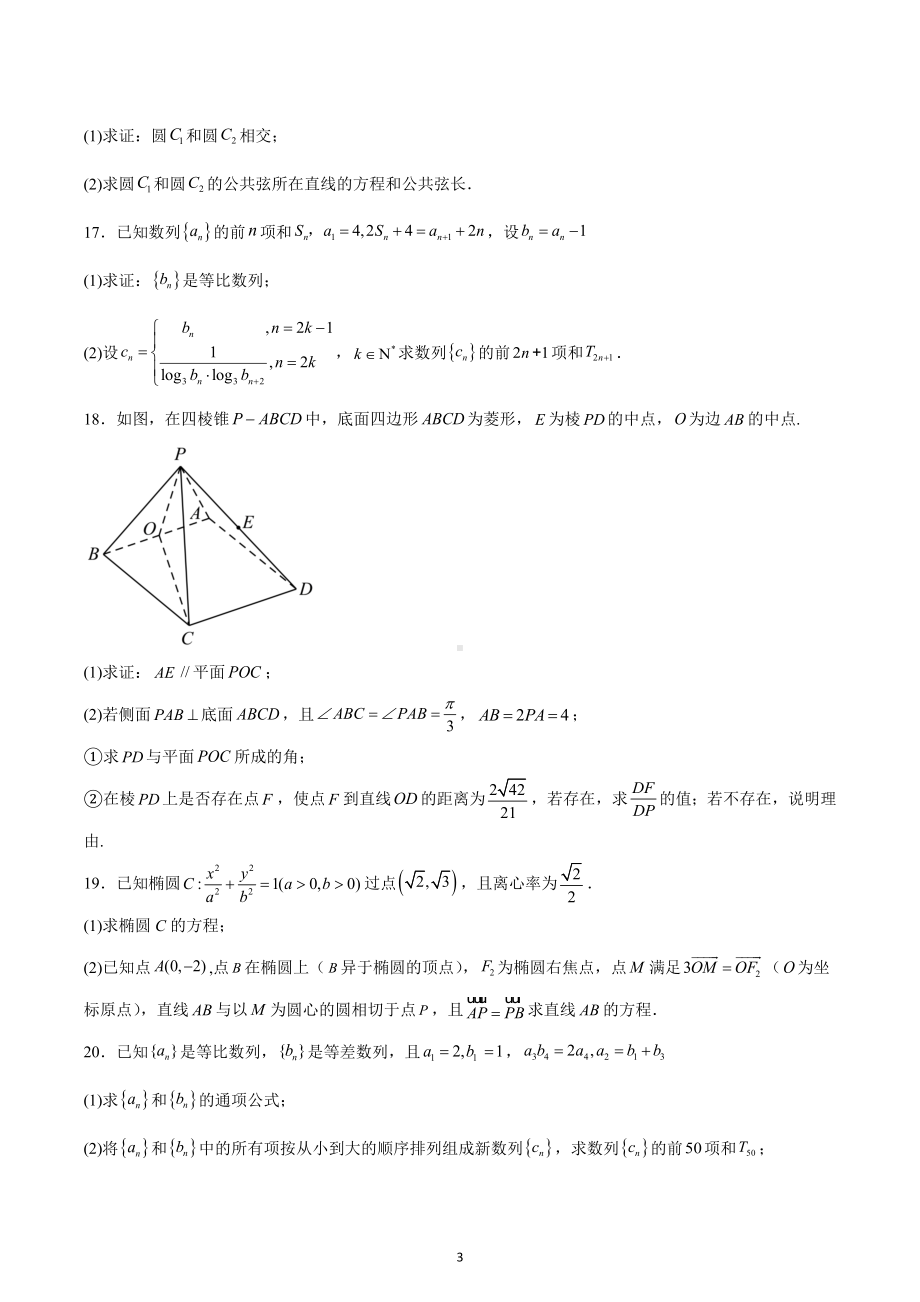 天津市静海区第一 2022-2023学年高二上学期期末数学试题.docx_第3页