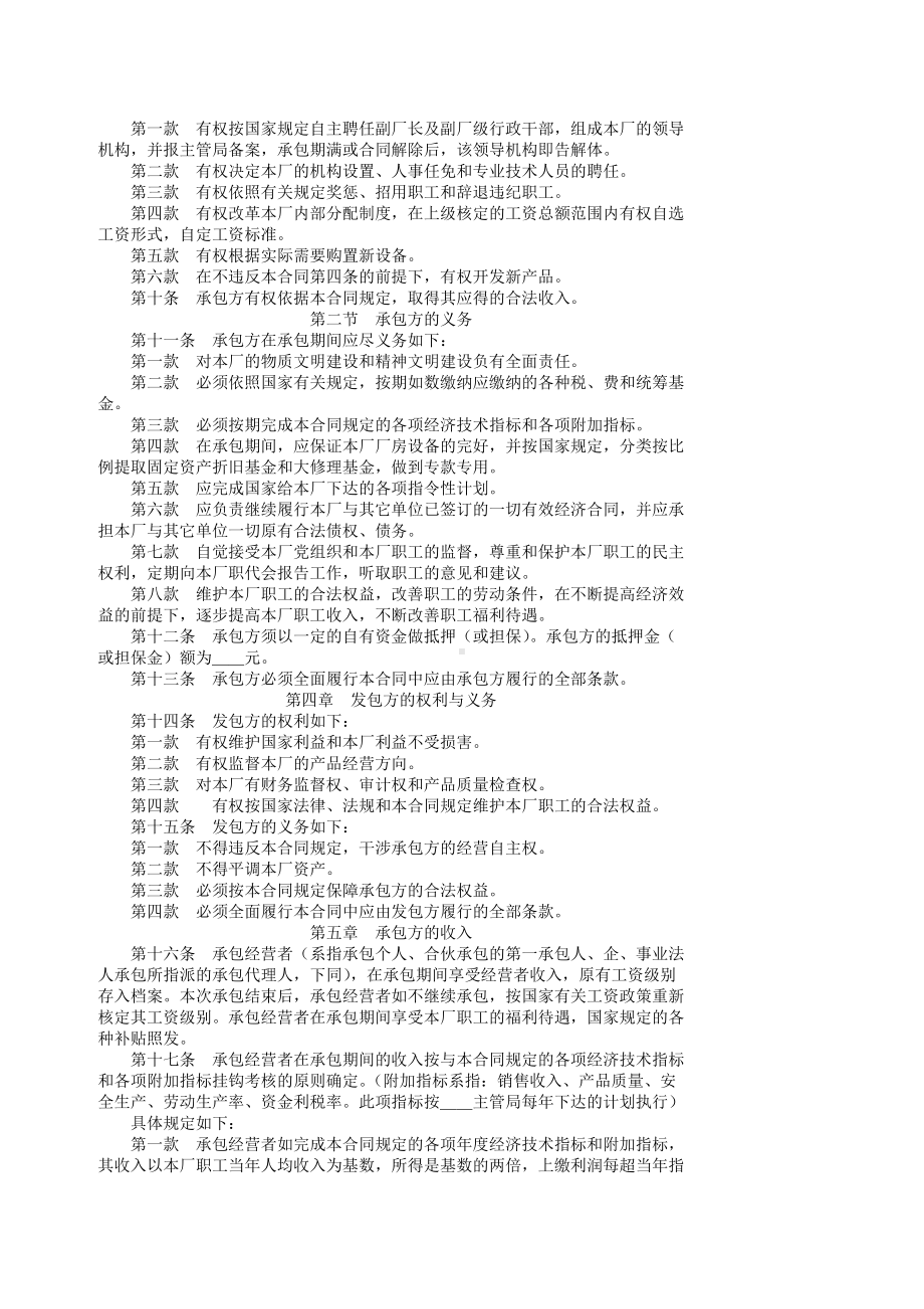 企业招标承包经营合同.doc_第2页