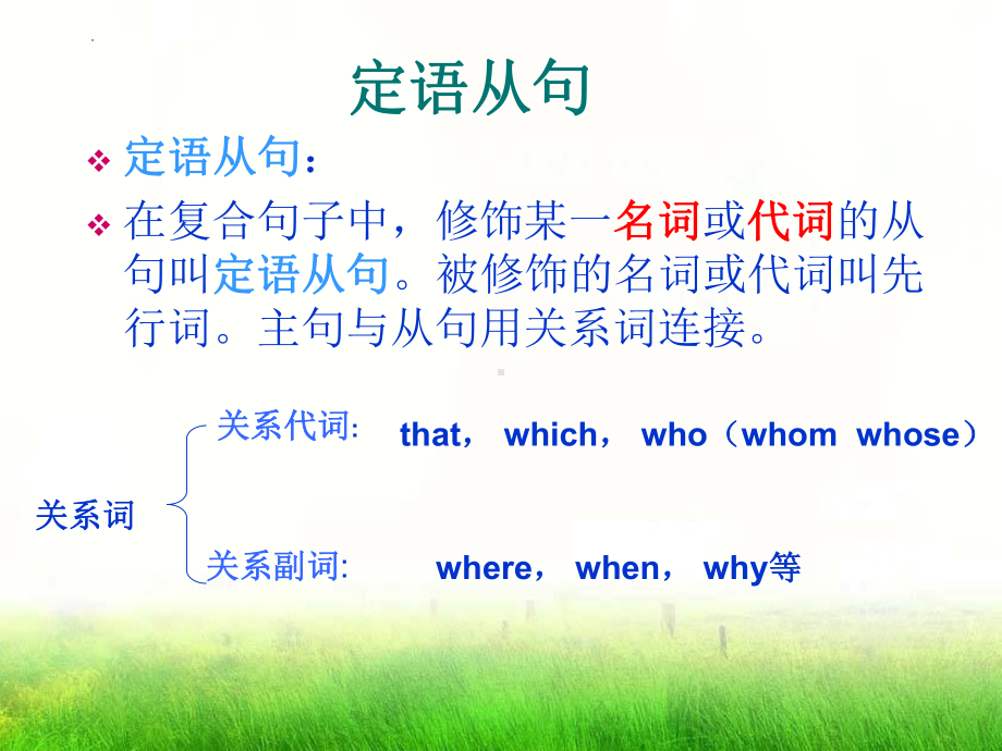 2022年广东省初中英语中考语法之定语从句公开课ppt课件.pptx_第3页