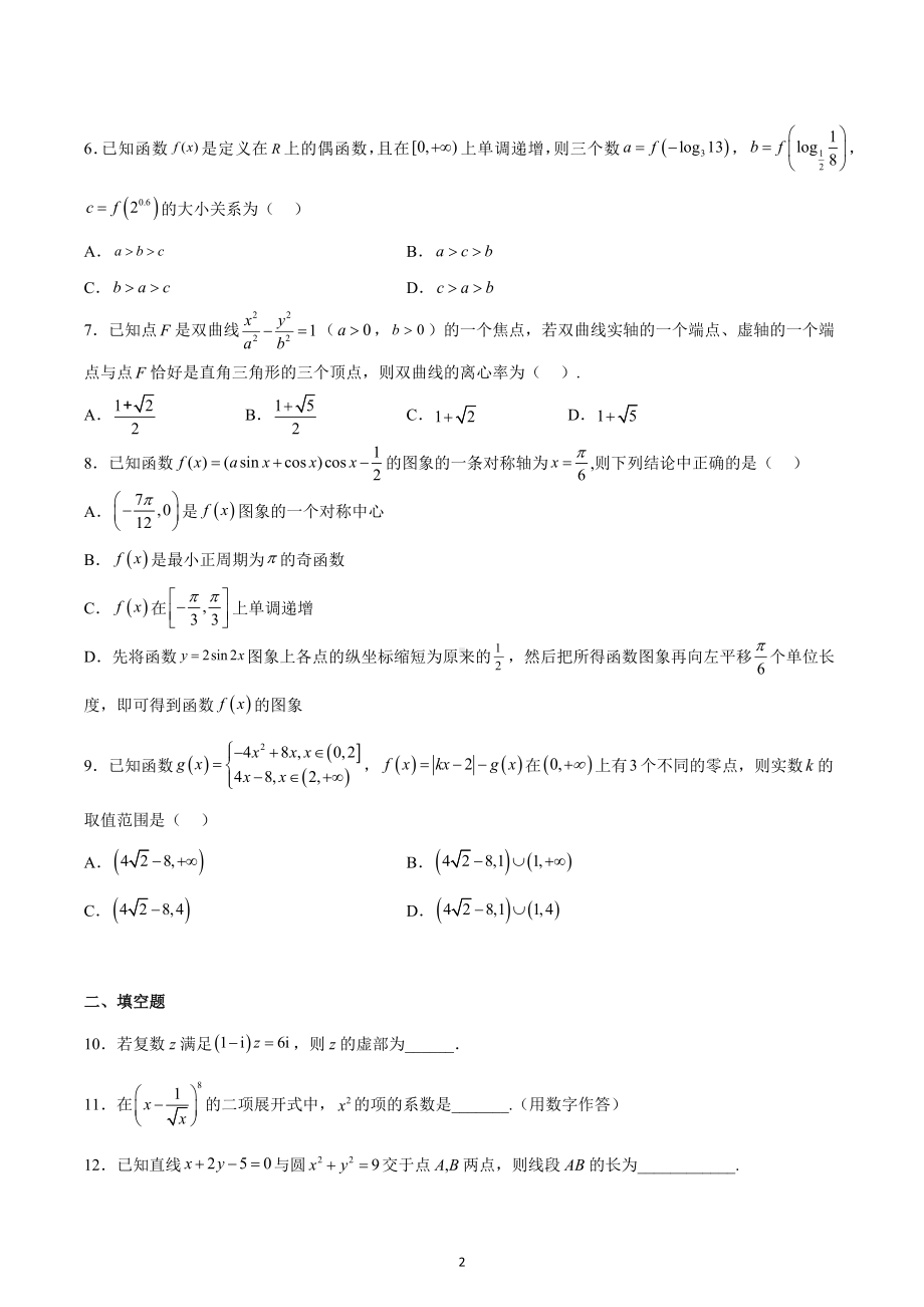 天津市第十四 2022-2023学年高三上学期期末数学试题.docx_第2页