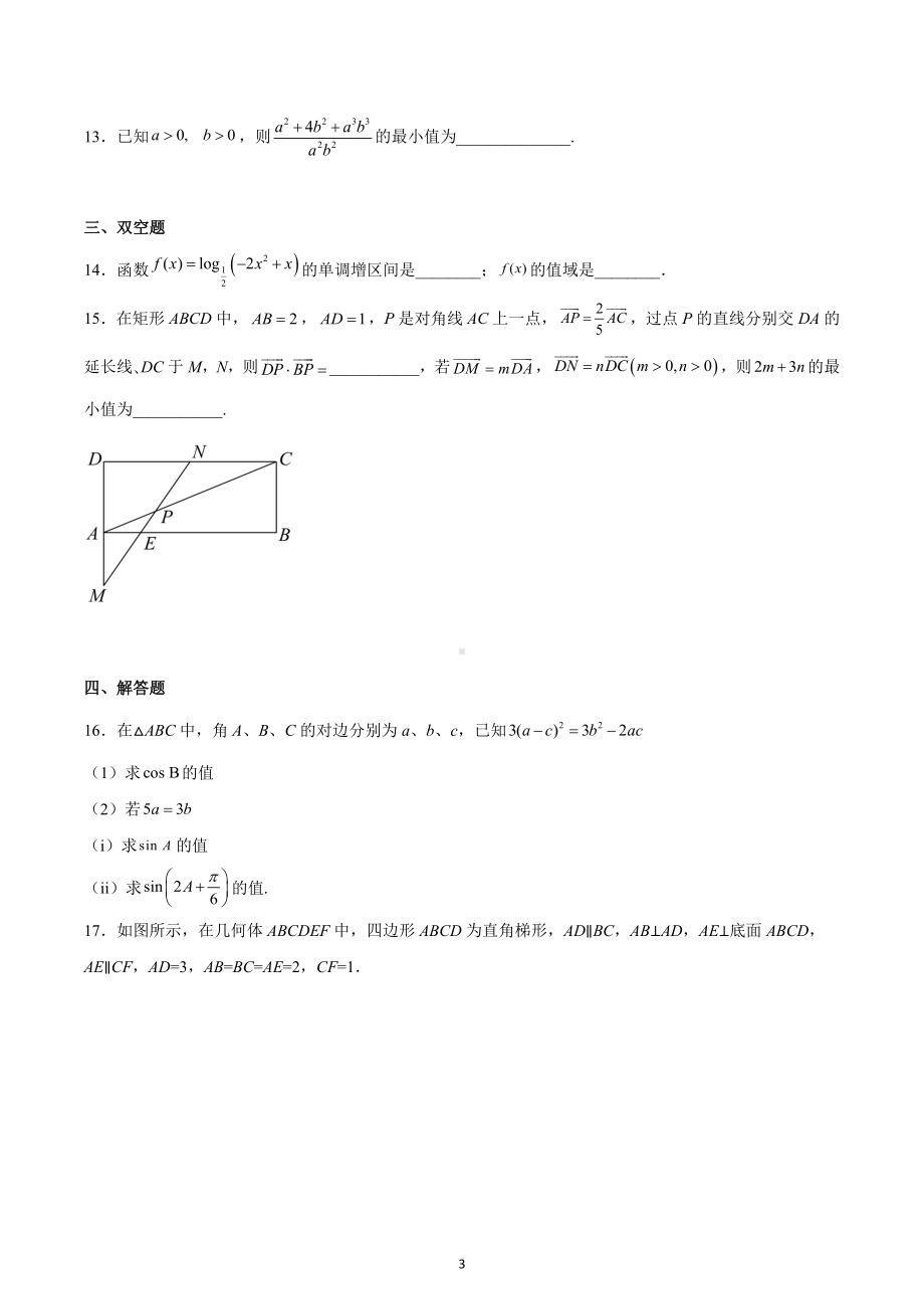 天津市第十四 2022-2023学年高三上学期期末数学试题.docx_第3页