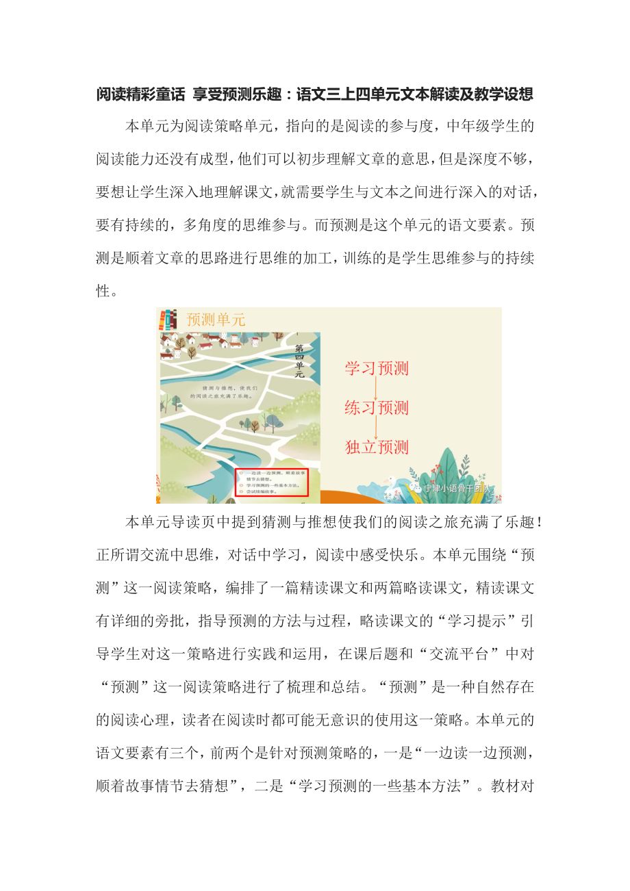 阅读精彩童话 享受预测乐趣：语文三上四单元文本解读及教学设想.docx_第1页