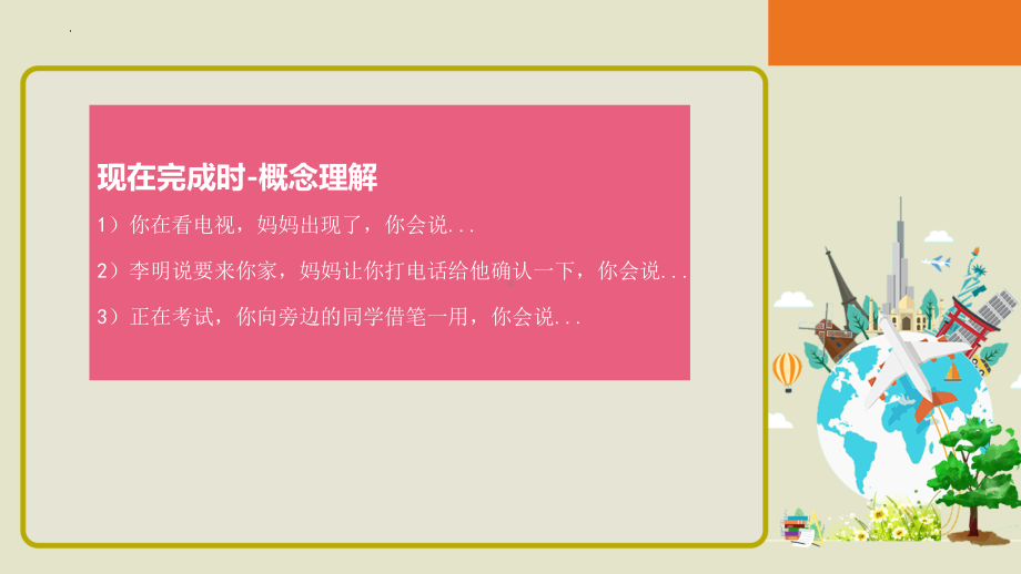 2023年中考语法复习现在完成时和过去完成时学法指导ppt课件.pptx_第3页