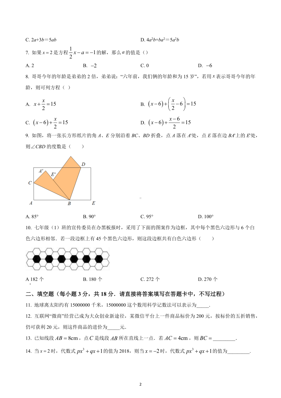 湖北省潜江市2022-2023学年七年级上学期期末质量检测数学试题.docx_第2页