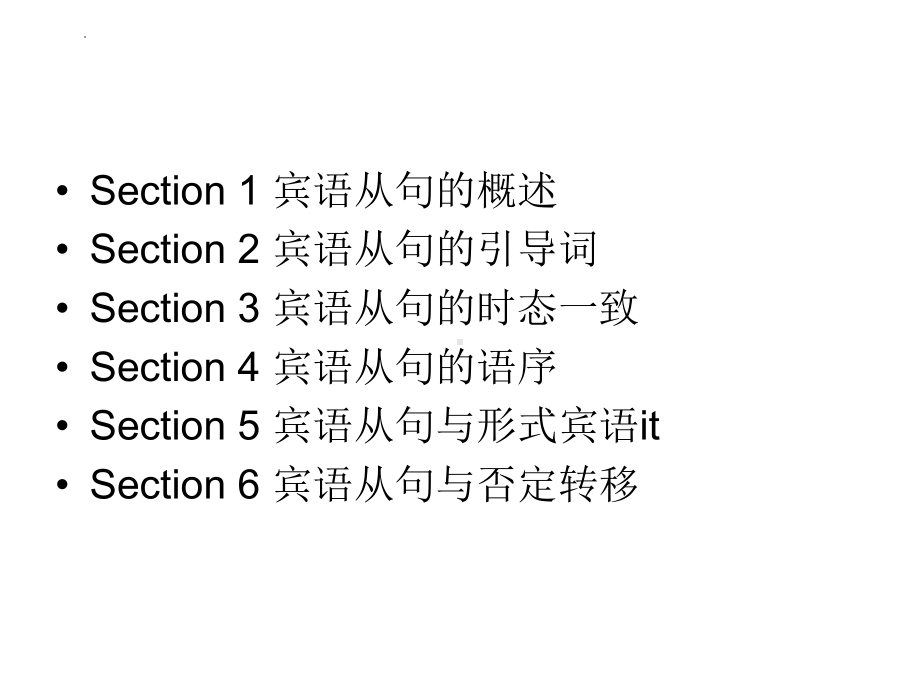 2022年中考英语 语法 宾语从句复习ppt课件.pptx_第2页