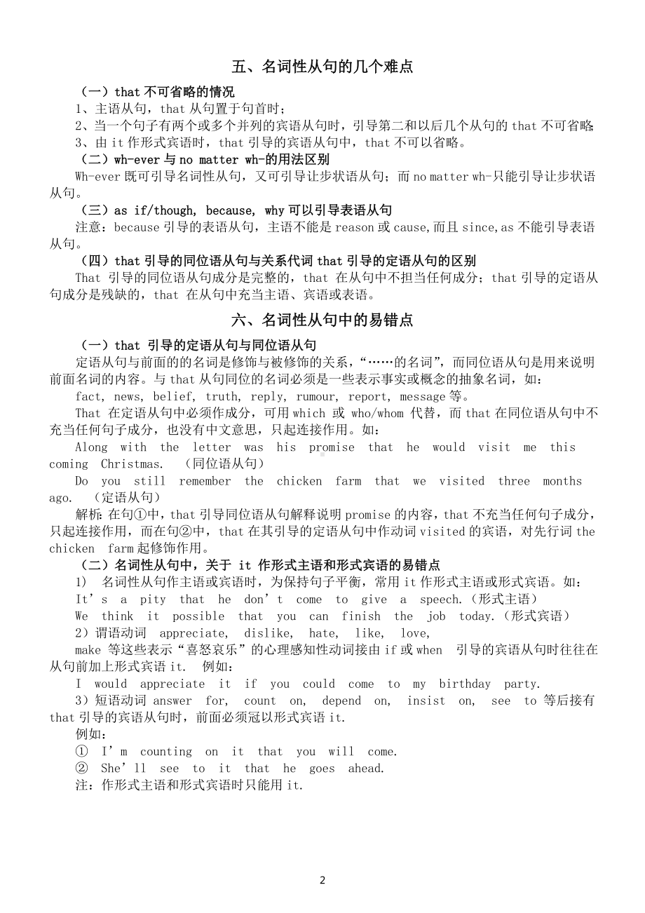 高中英语高考名词性从句专项复习（知识点+易错点+练习题）.doc_第2页