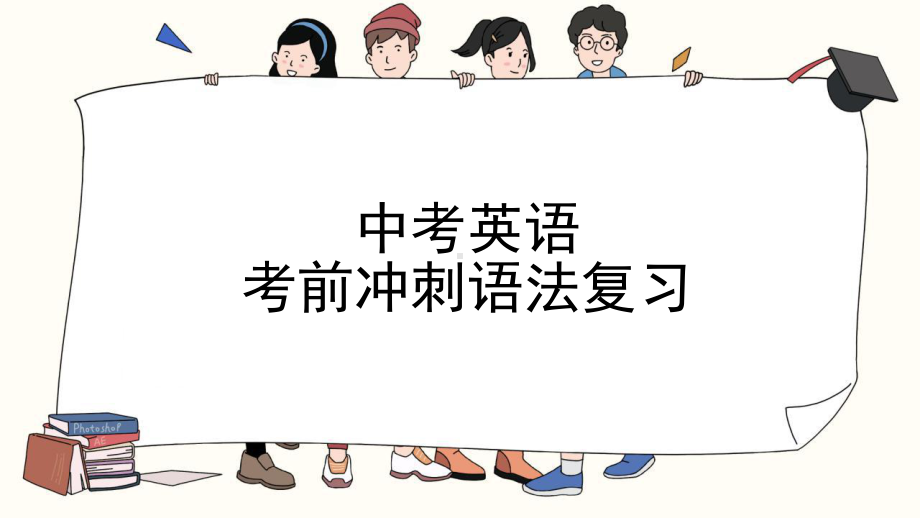 2022年江苏省中考英语语法考点分类复习 ppt课件.pptx_第1页