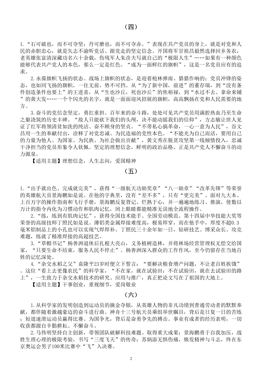 高中语文2023高考作文热门主题人物素材积累（共六组）.doc_第2页