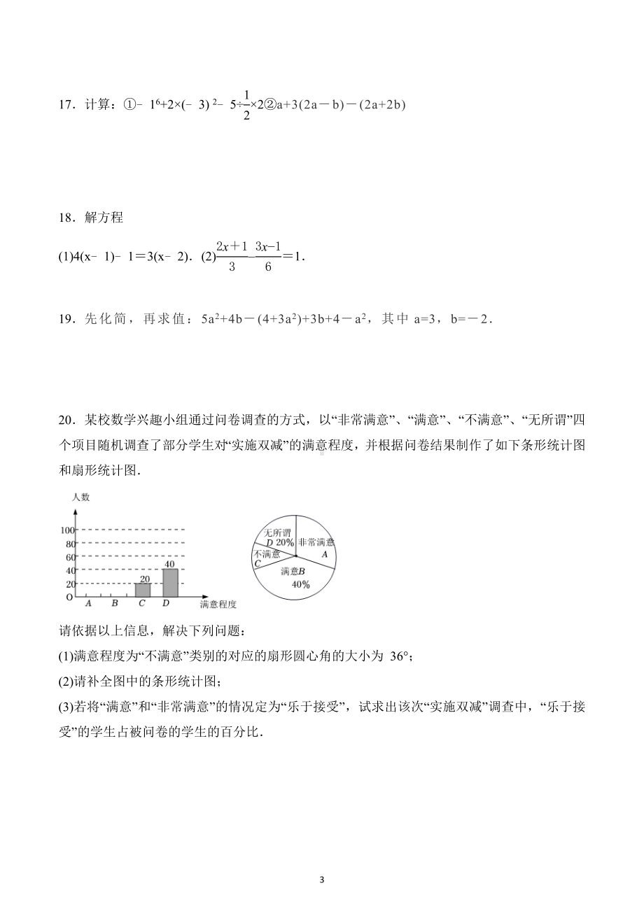 湖南省岳阳市君山区2022—2023学年上学期七年级期末考试数学试卷.docx_第3页