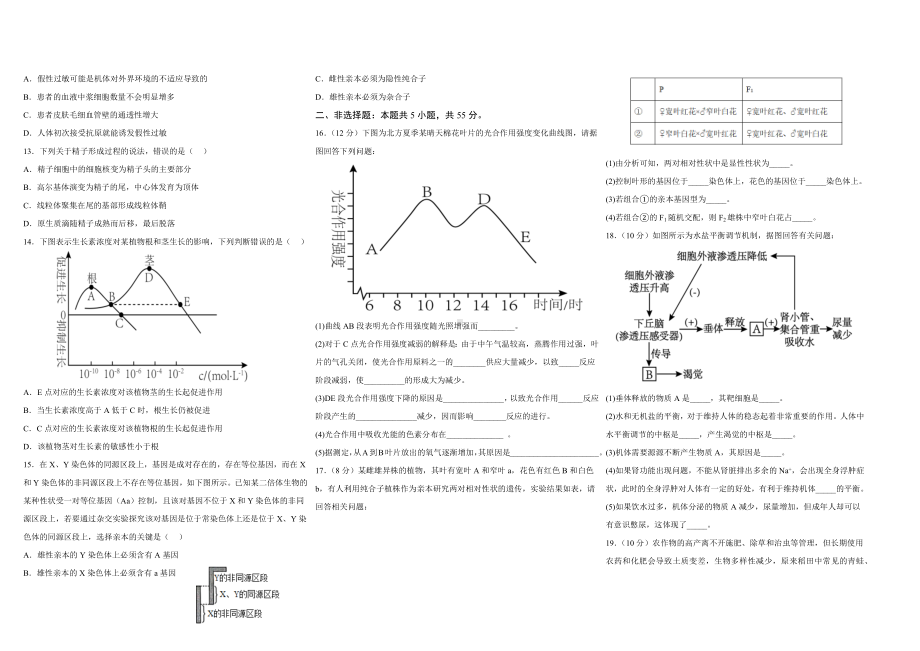 2023届海南省屯昌县高三二模统考（A）生物试题及答案.docx_第2页