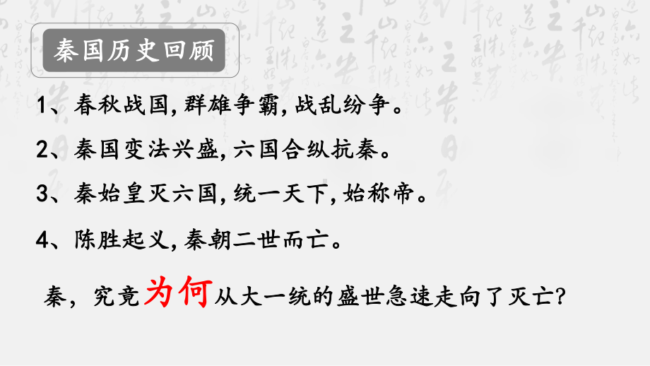 11《过秦论》ppt课件39张-（部）统编版《高中语文》选择性必修中册.pptx_第1页