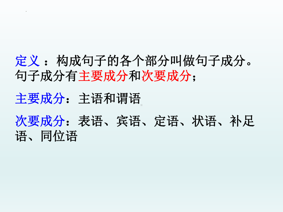 2022年中考英语句子成分和基本句型复习ppt课件.pptx_第3页