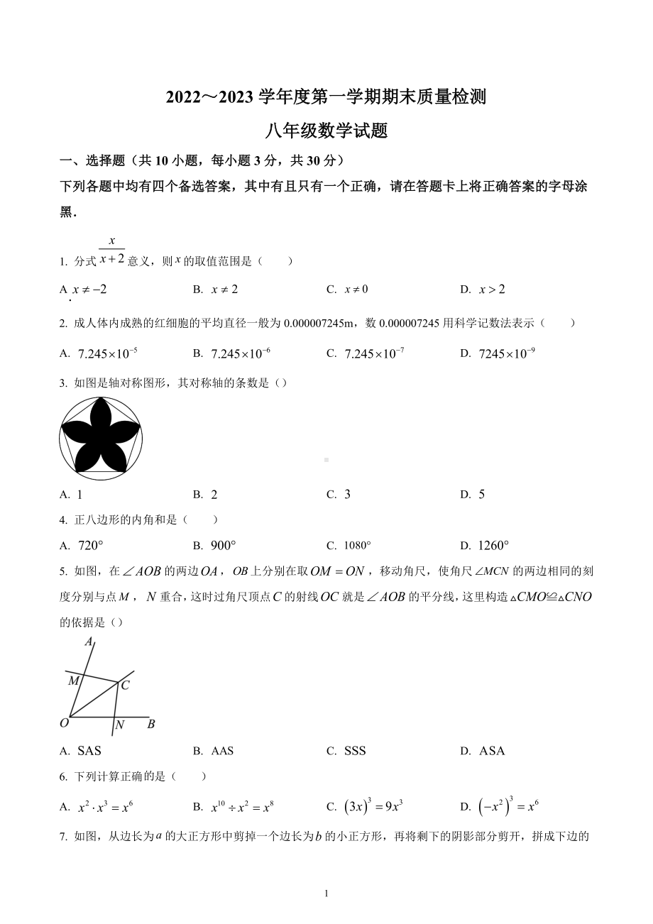 湖北省武汉硚口区2022-2023学年八年级上学期期末试题.docx_第1页