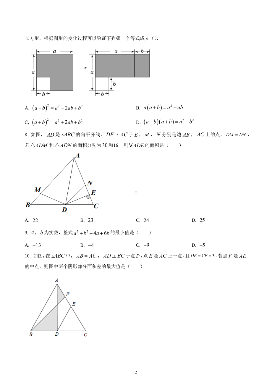 湖北省武汉硚口区2022-2023学年八年级上学期期末试题.docx_第2页