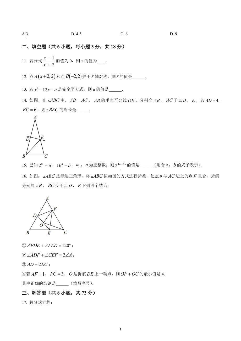 湖北省武汉硚口区2022-2023学年八年级上学期期末试题.docx_第3页