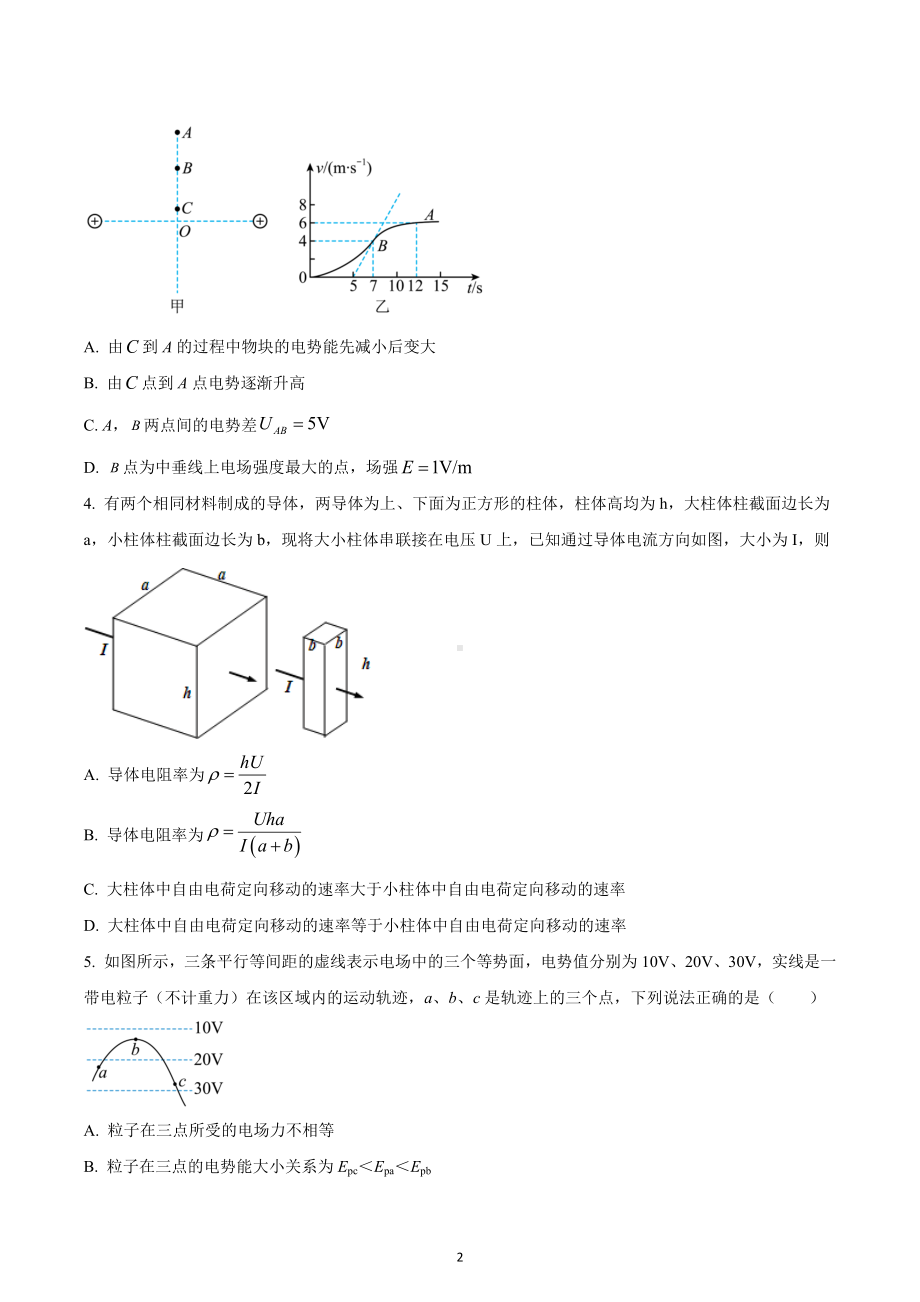 山西省大同博盛中学2022-2023学年高二上学期期中物理试题.docx_第2页