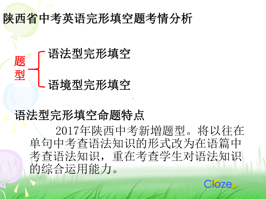 2022年中考英语完形填空讲解ppt课件.pptx_第2页