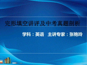 2022年中考英语完形填空讲解ppt课件.pptx