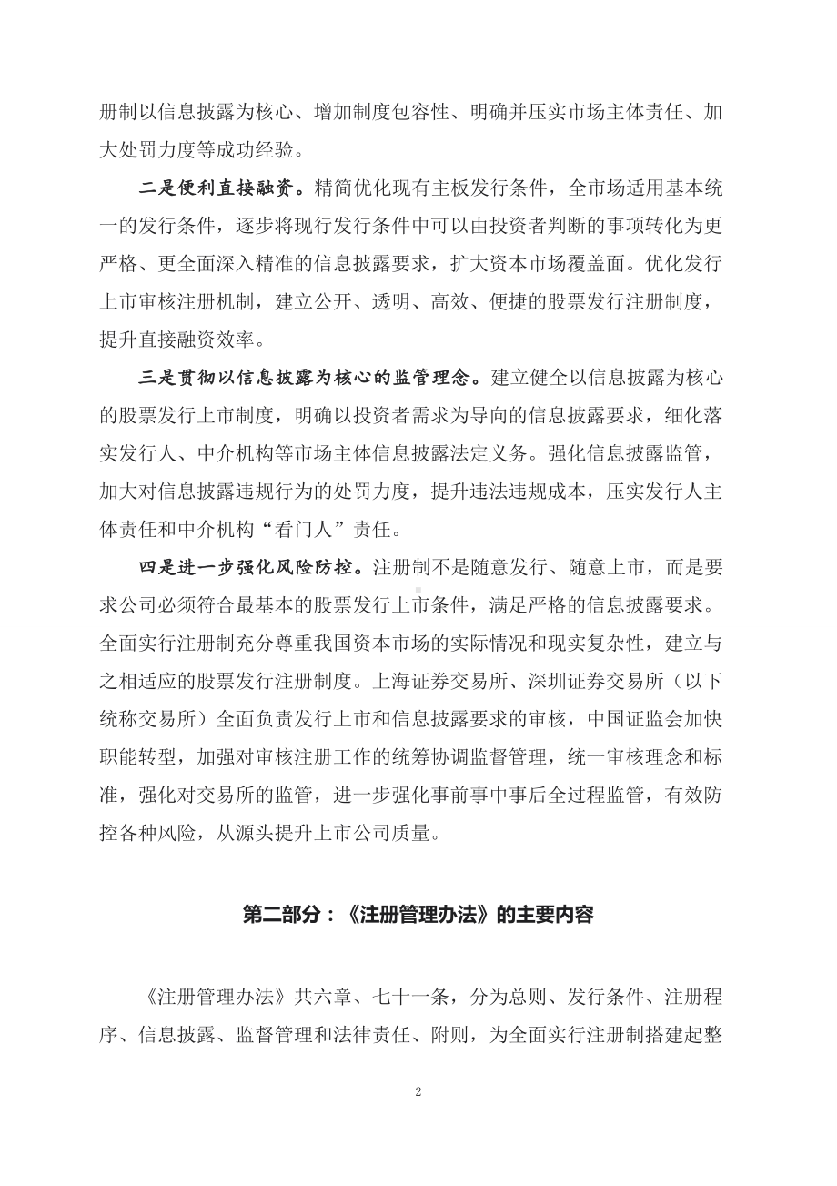 学习解读2023年新制定的首次公开发行股票注册管理办法（讲义）.docx_第2页