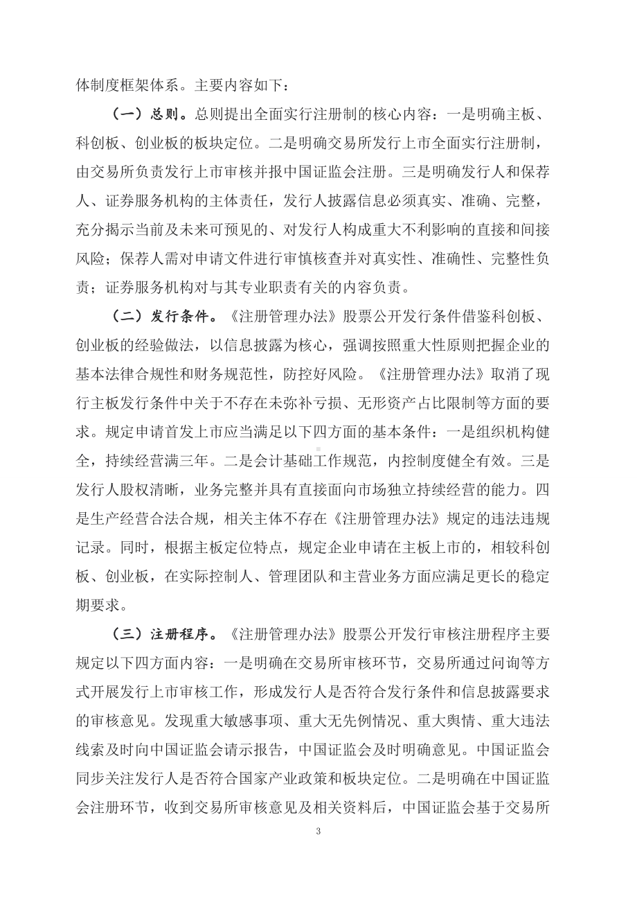 学习解读2023年新制定的首次公开发行股票注册管理办法（讲义）.docx_第3页