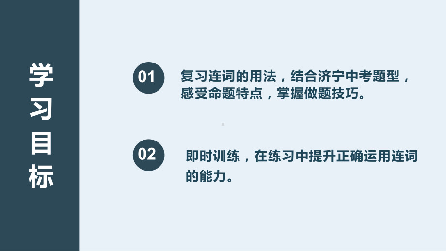 2022年二轮中考英语复习语法专项--连词ppt课件.pptx_第2页