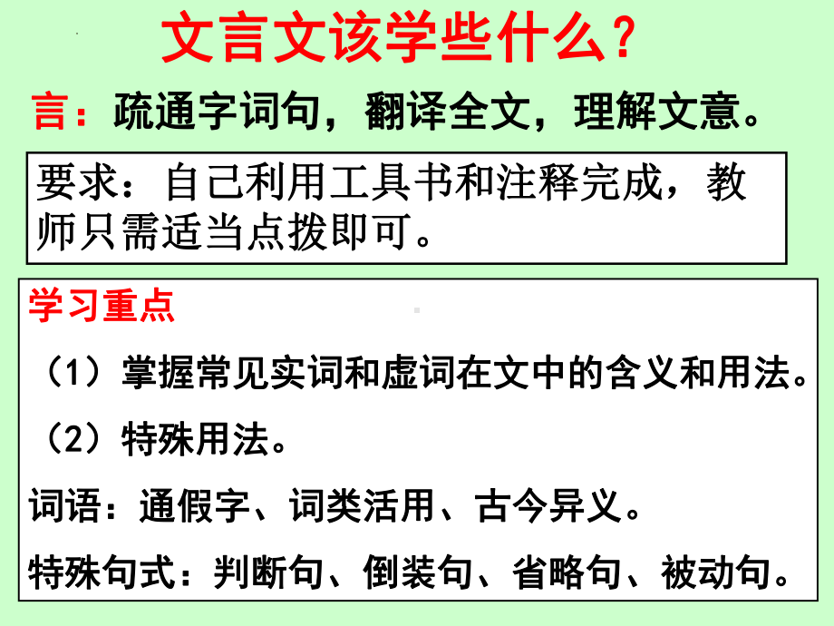 2.《烛之武退秦师》ppt课件68张-（部）统编版《高中英语》必修下册.pptx_第3页