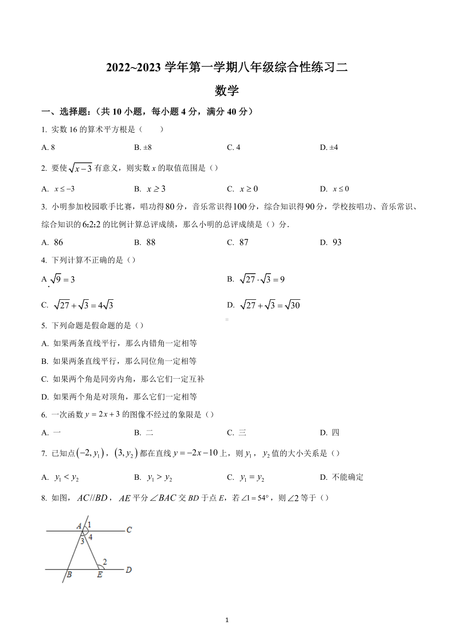 福建省三明市尤溪县2022-2023学年八年级上学期数学期末试卷.docx_第1页