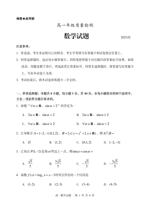 山东省枣庄市滕州市2022-2023学年高一上学期2月期末质量检测数学试题.pdf