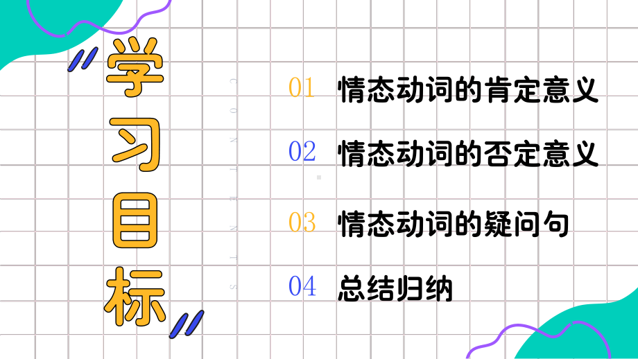 2022年中考英语二轮复习ppt课件 情态动词 .pptx_第2页