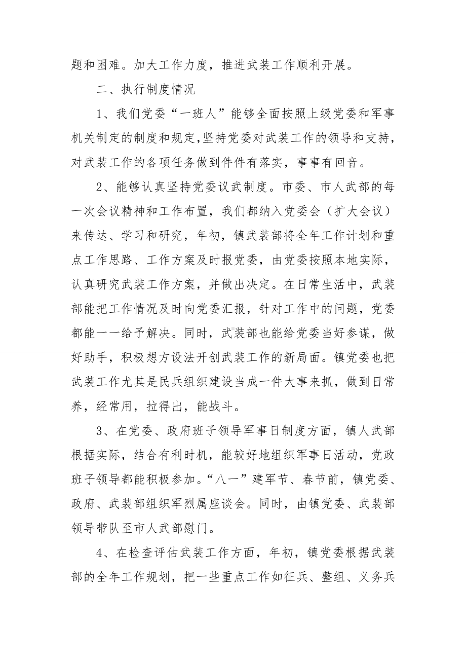 武装工作述职报告.doc_第2页