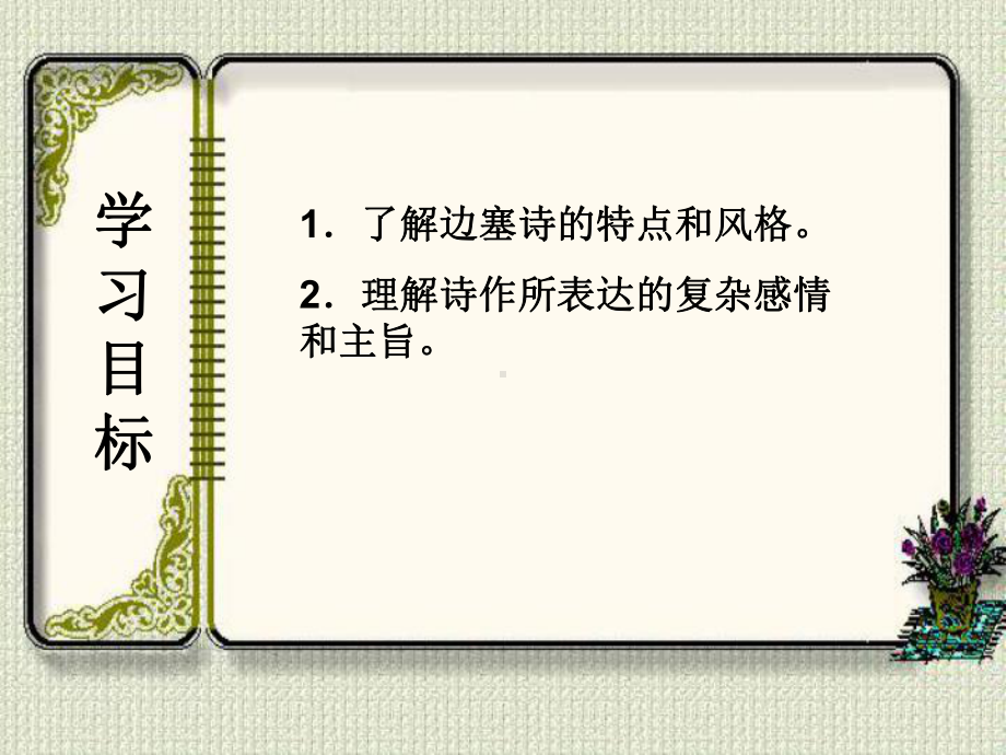 《燕歌行》ppt课件30张-（部）统编版《高中语文》选择性必修中册.pptx_第2页