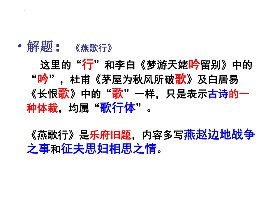 《燕歌行》ppt课件30张-（部）统编版《高中语文》选择性必修中册.pptx_第3页