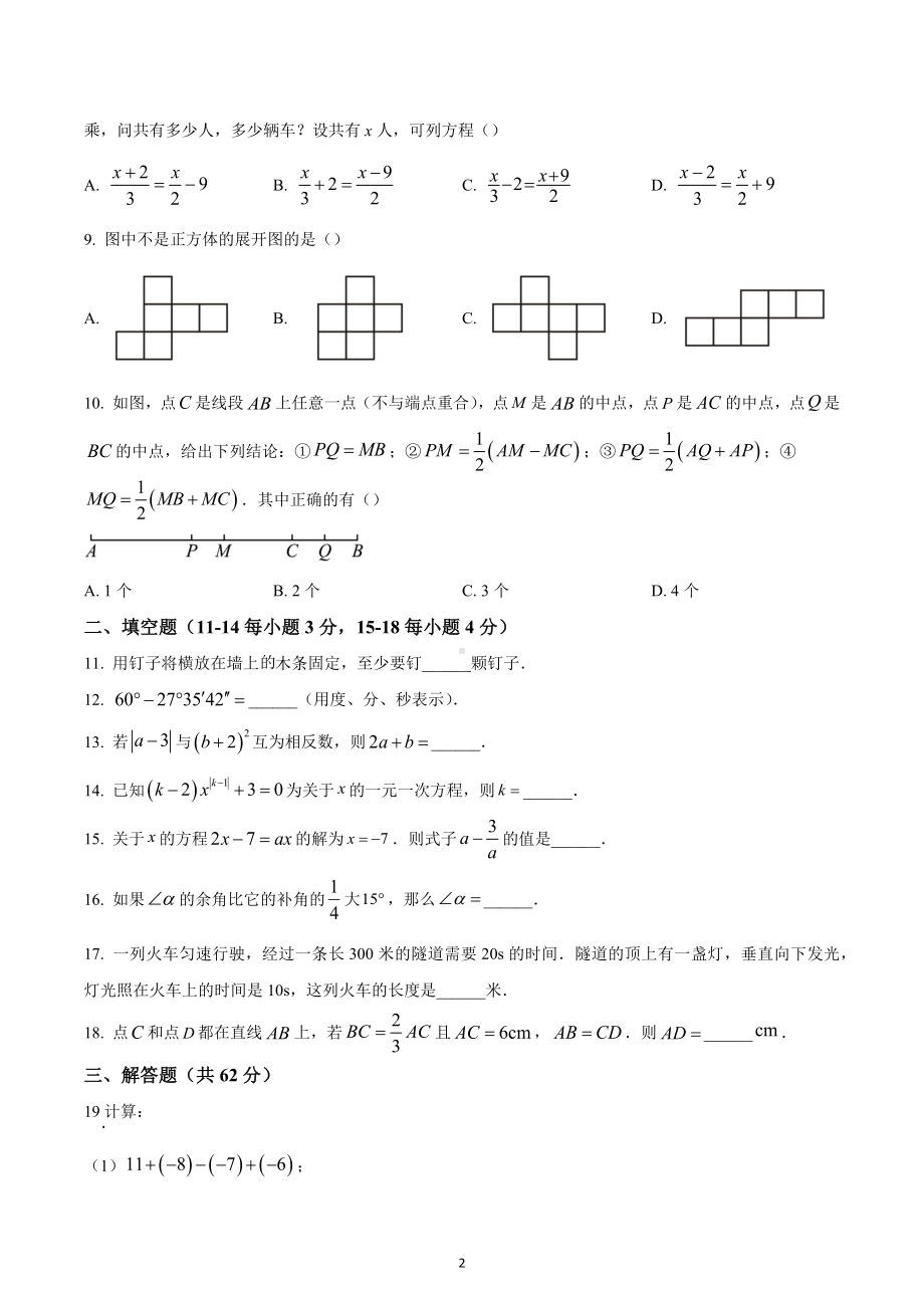 湖北省黄石市2022-2023学年七年级上学期期末考试数学试题卷.docx_第2页