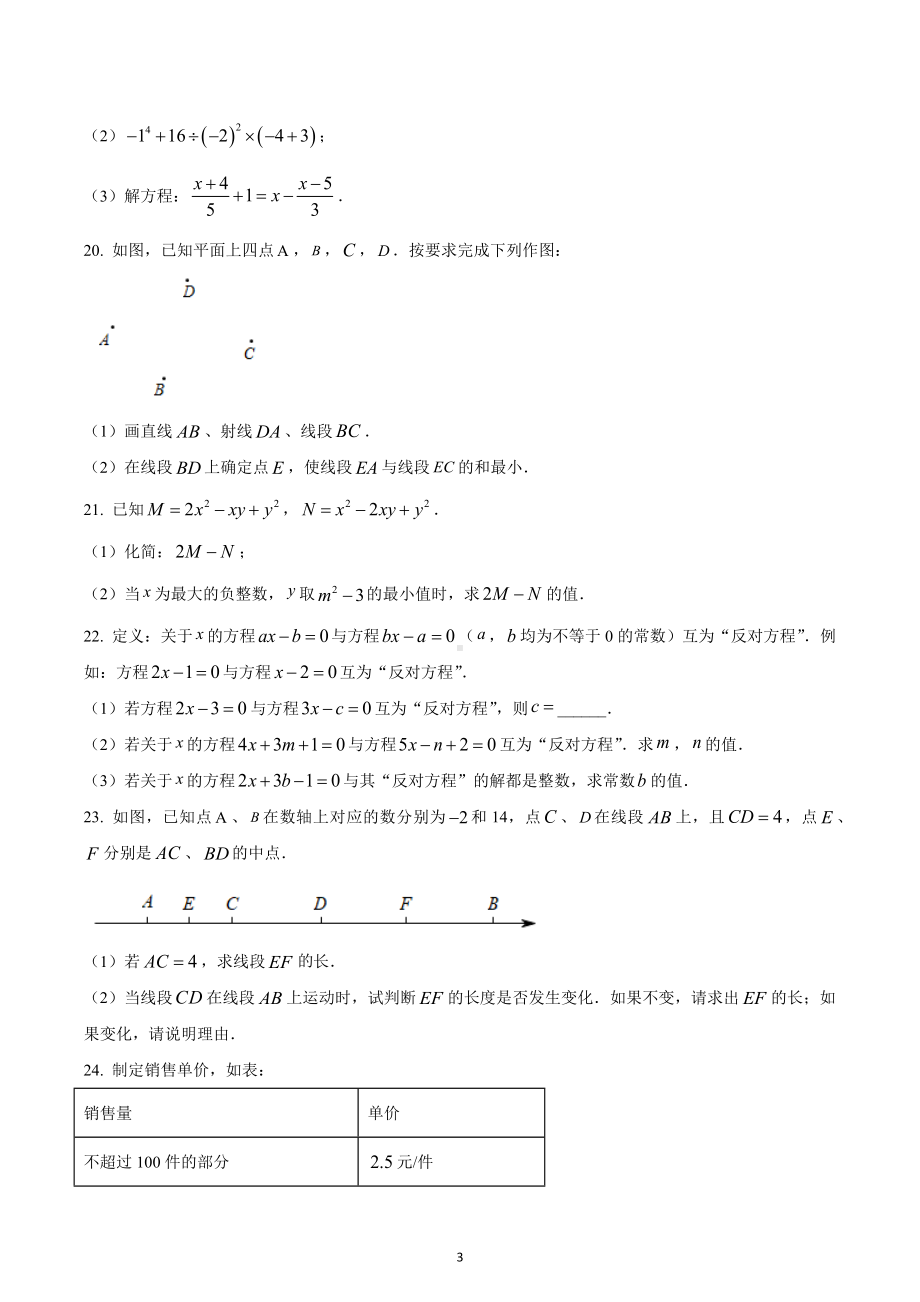 湖北省黄石市2022-2023学年七年级上学期期末考试数学试题卷.docx_第3页