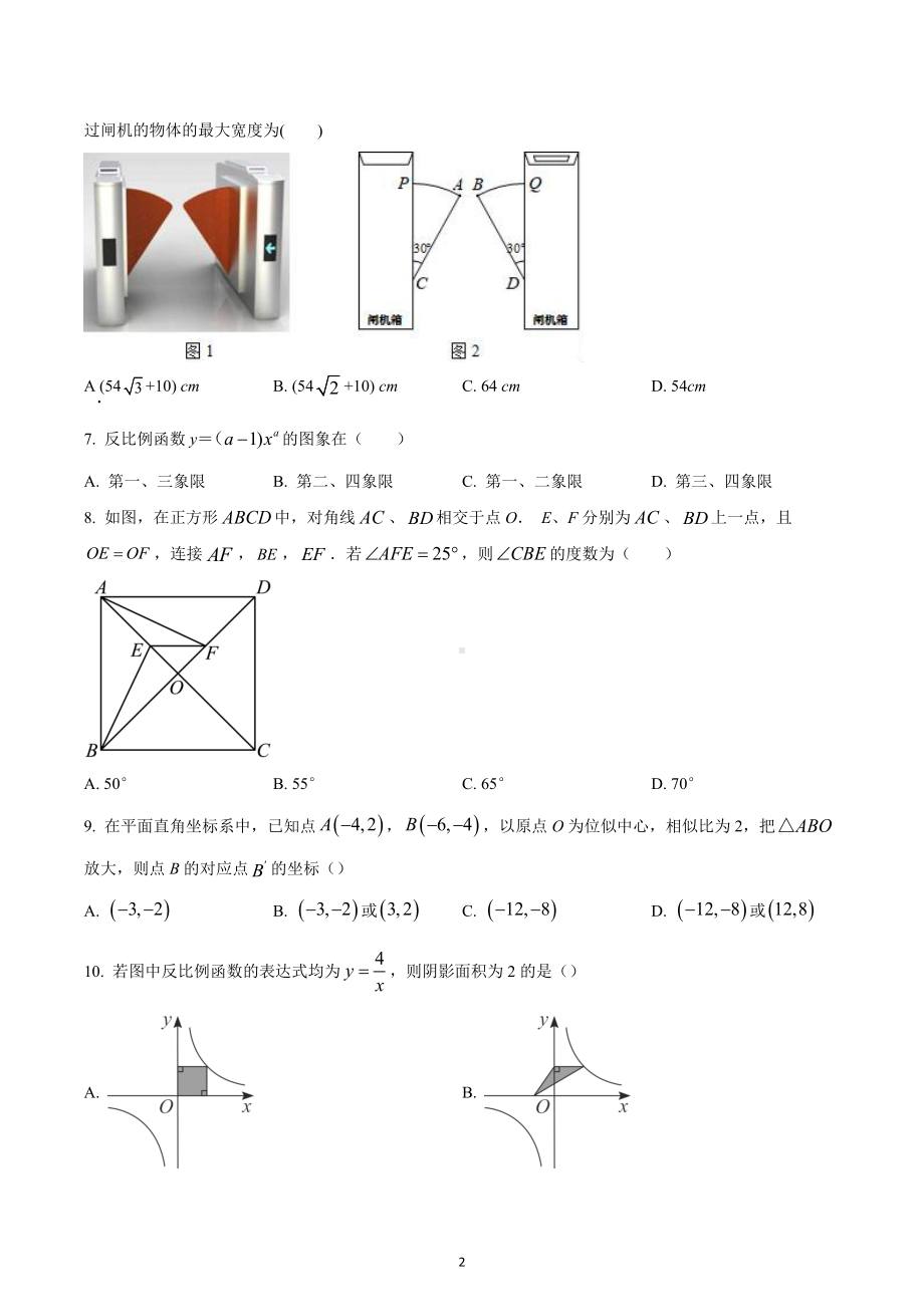 广东省揭阳市榕城区2022-2023学年九年级上学期期末考试数学试题.docx_第2页