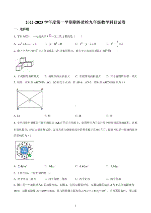 广东省揭阳市榕城区2022-2023学年九年级上学期期末考试数学试题.docx