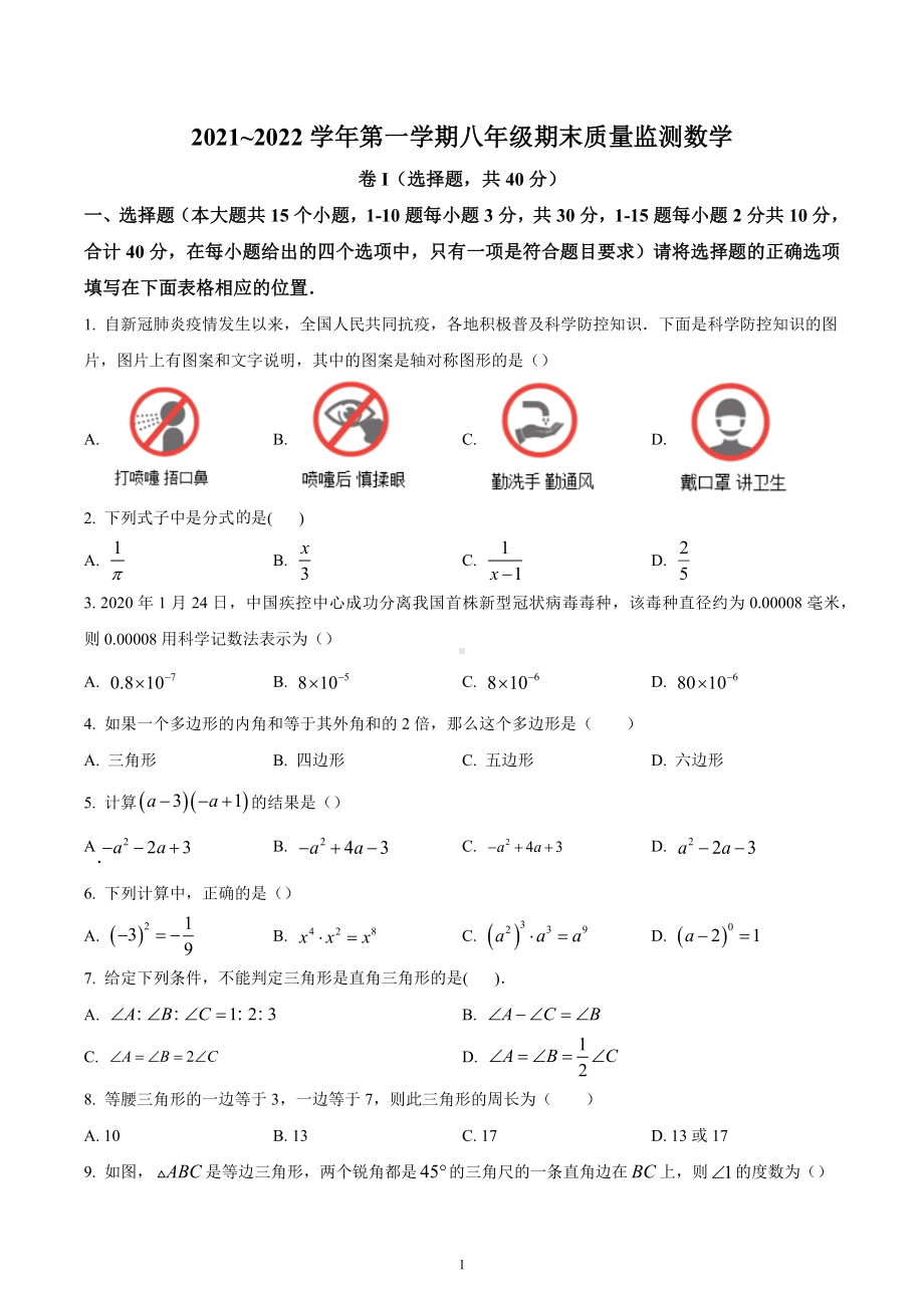 广东省湛江市遂溪县2022-2023学年八年级上学期期末数学试题.docx_第1页