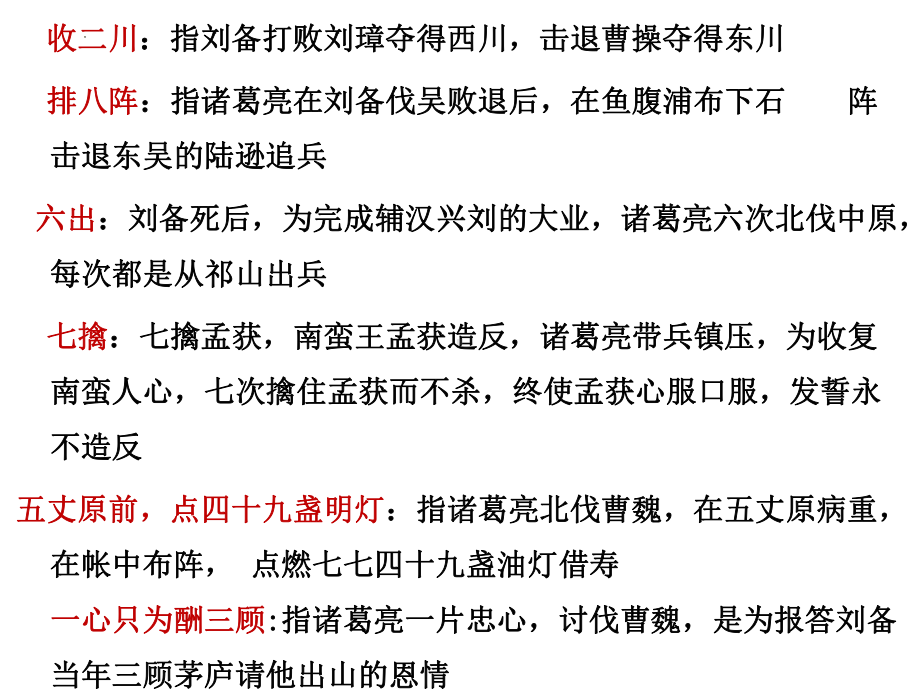 3.2《蜀相》ppt课件25张 -（部）统编版《高中语文》选择性必修下册.pptx_第2页