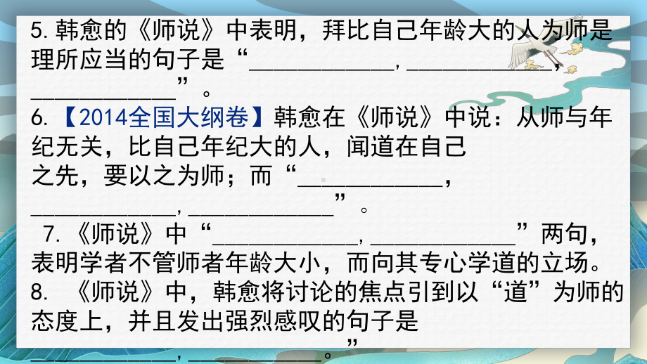 10-2《师说》情境默写ppt课件23张-（部）统编版《高中语文》必修上册.pptx_第3页