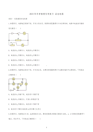 2023年中考物理专项复习动态电路.docx