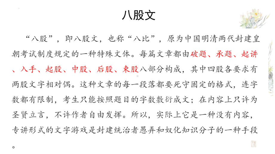 11《反对党八股》ppt课件31张-（部）统编版《高中语文》必修上册.pptx_第1页