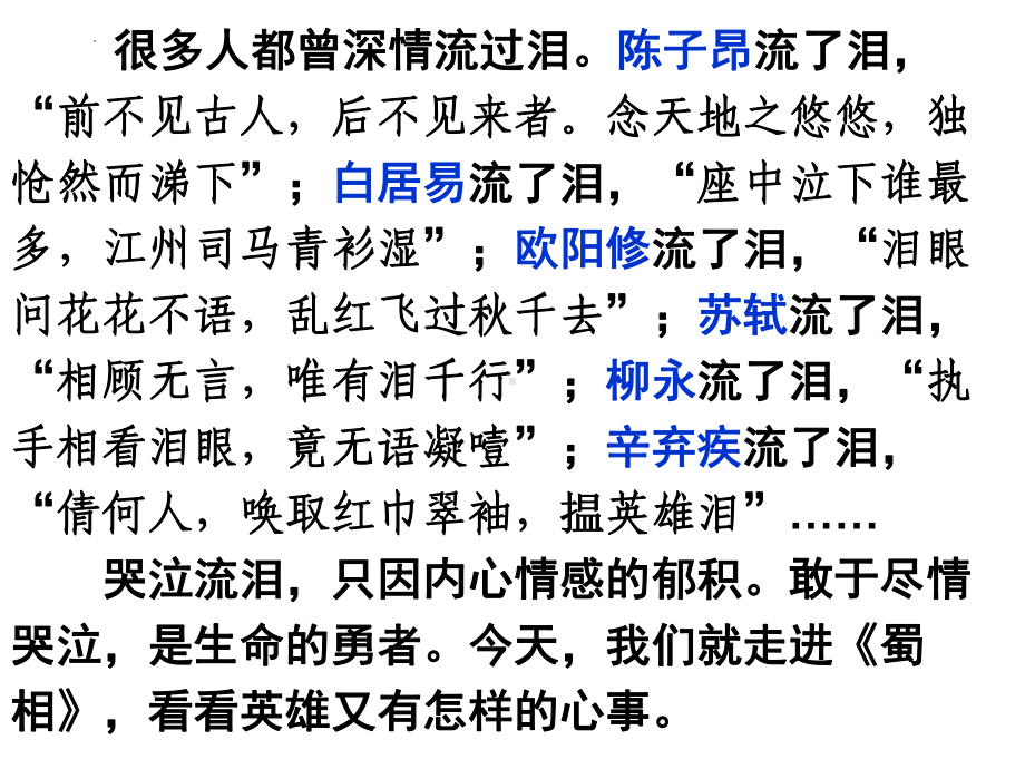 3.2《蜀相》ppt课件29张-（部）统编版《高中语文》选择性必修下册(002).pptx_第3页